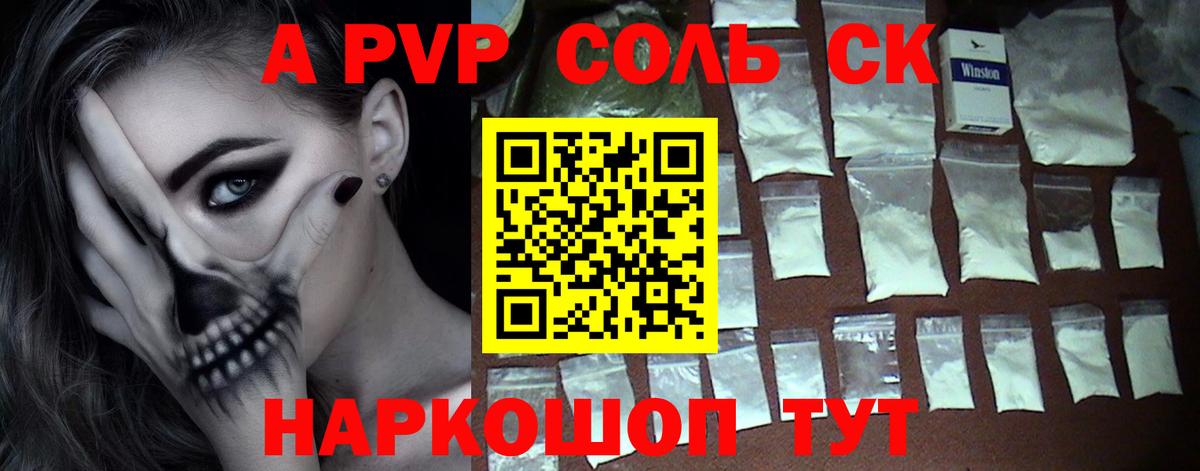 A-PVP VHQ Абакан