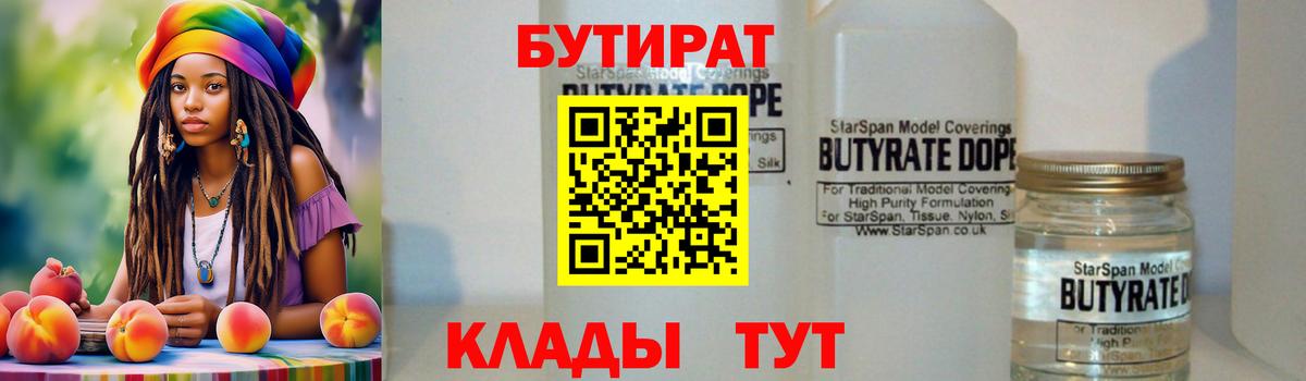 Бутират бутик  Вход с VPN  БУТИРАТ  Абакан 