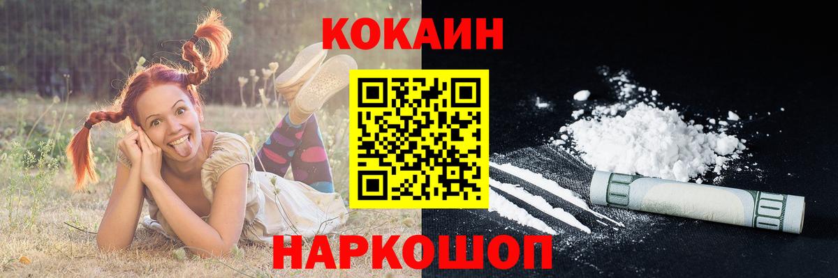 Абакан  КОКАИН Перу  Вход с VPN  Кокаин  Кокаин Колумбийский 