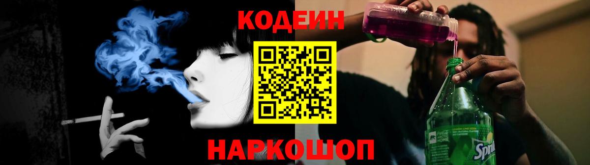 Абакан  Codein Purple Drank  Вход с VPN 