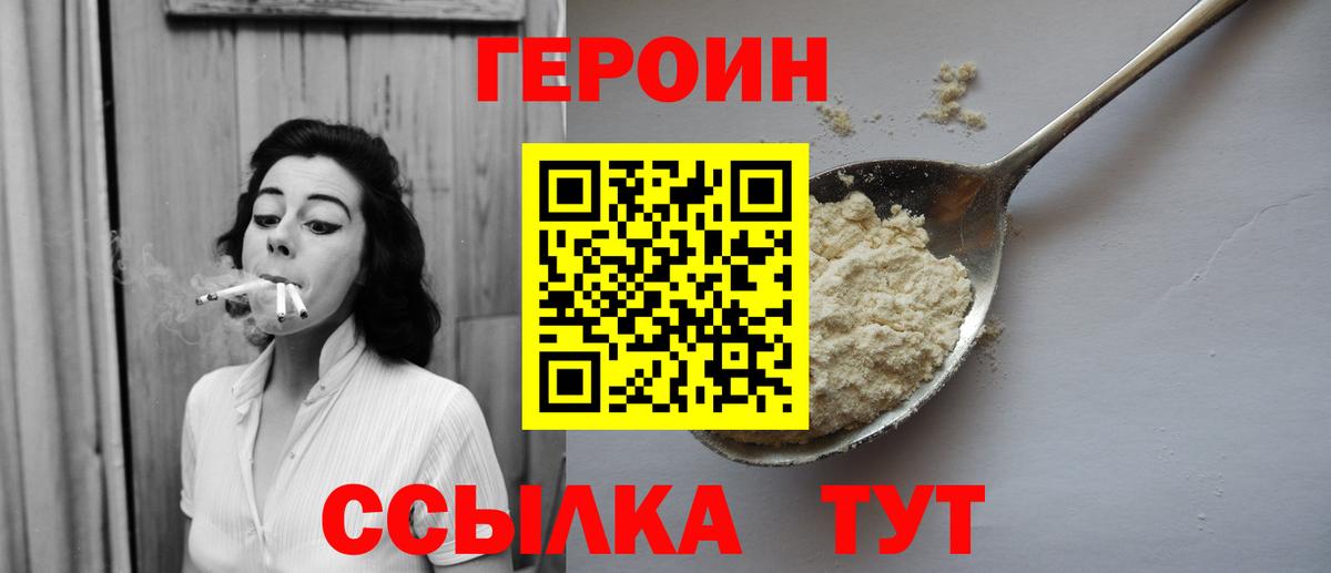 ГЕРОИН афганец  Вход с VPN  ГЕРОИН  Абакан 