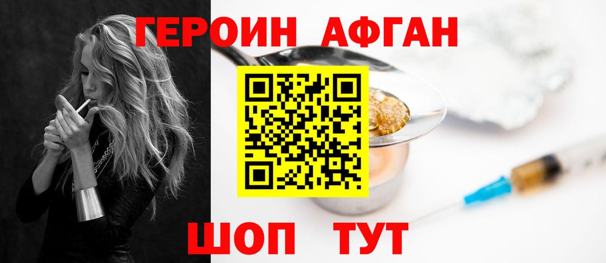 ГЕРОИН белый Абакан