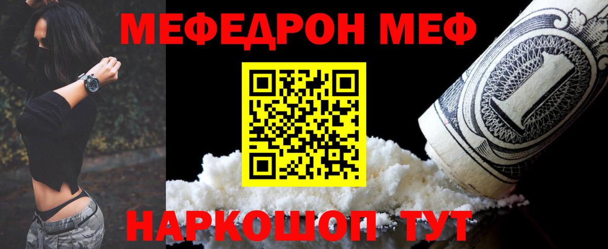 МЯУ-МЯУ  МЯУ-МЯУ  Вход с VPN  Меф мука  Абакан 
