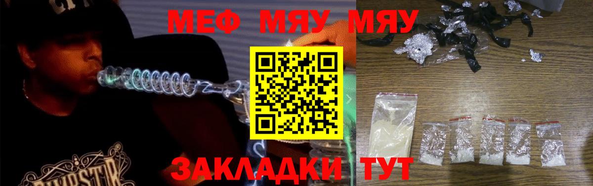 Мефедрон кристаллы Абакан