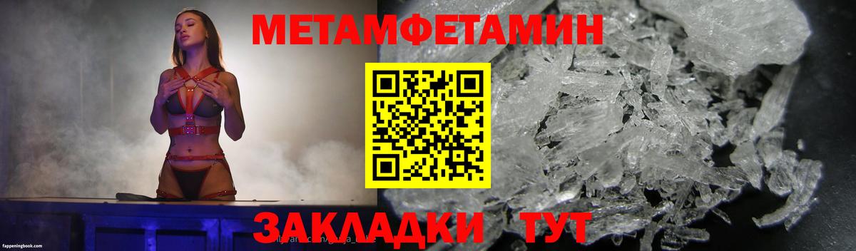 Первитин Methamphetamine Абакан